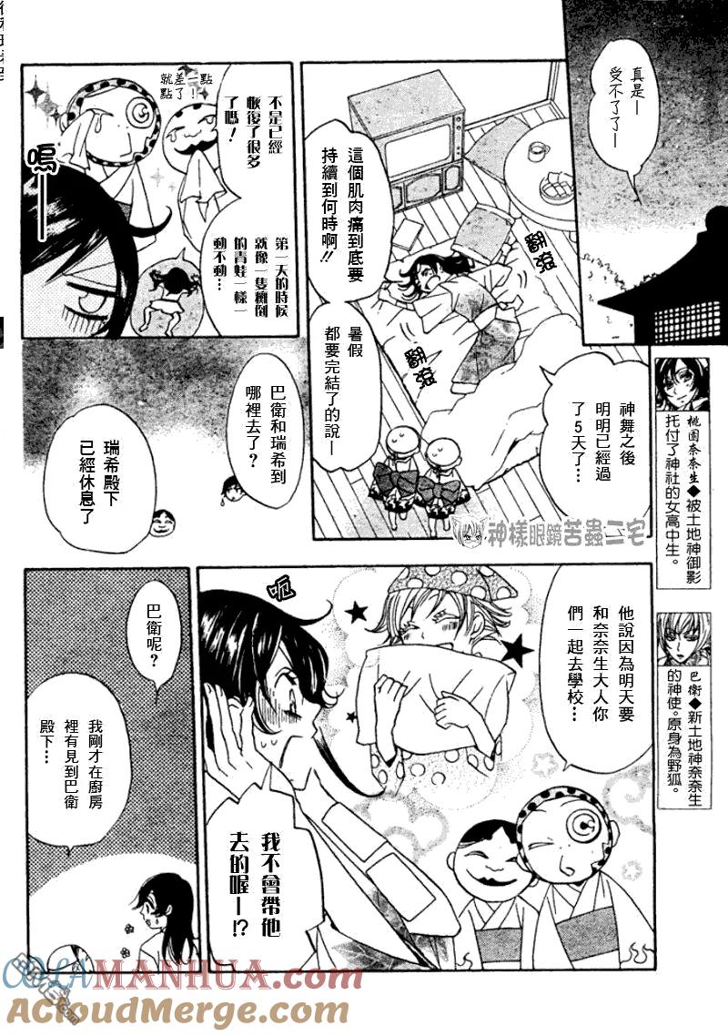 第31话-元气少女缘结神-铃木JULIETTA（第2张）