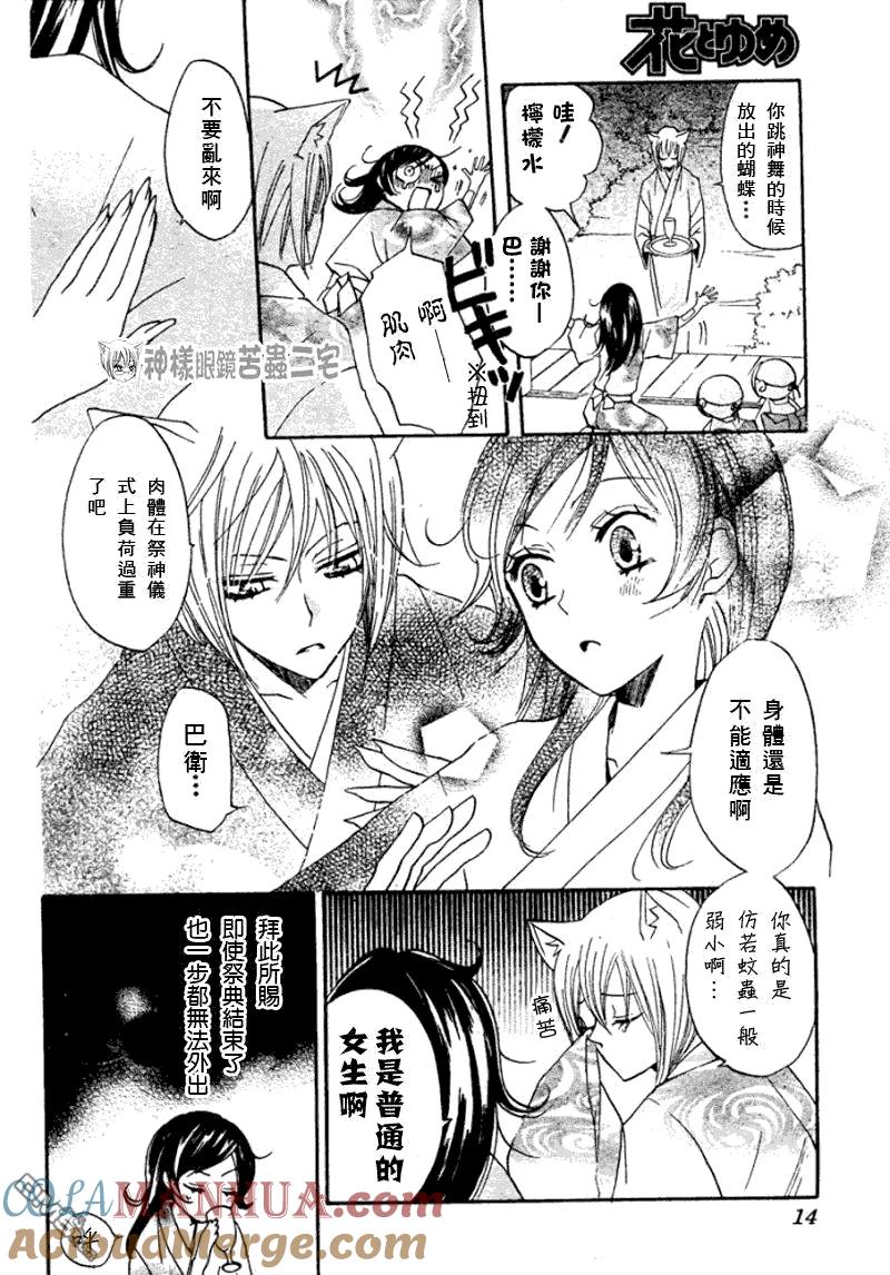第31话-元气少女缘结神-铃木JULIETTA（第4张）