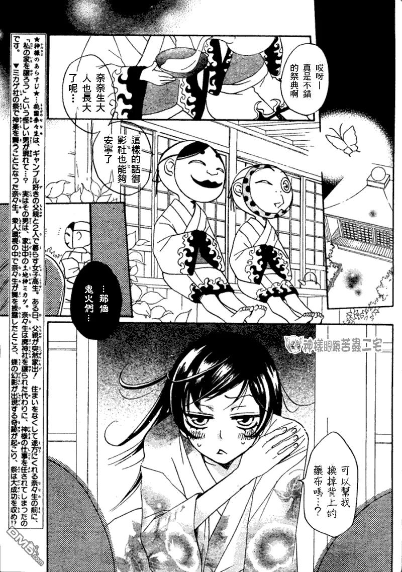 第31话-元气少女缘结神-铃木JULIETTA（第1张）