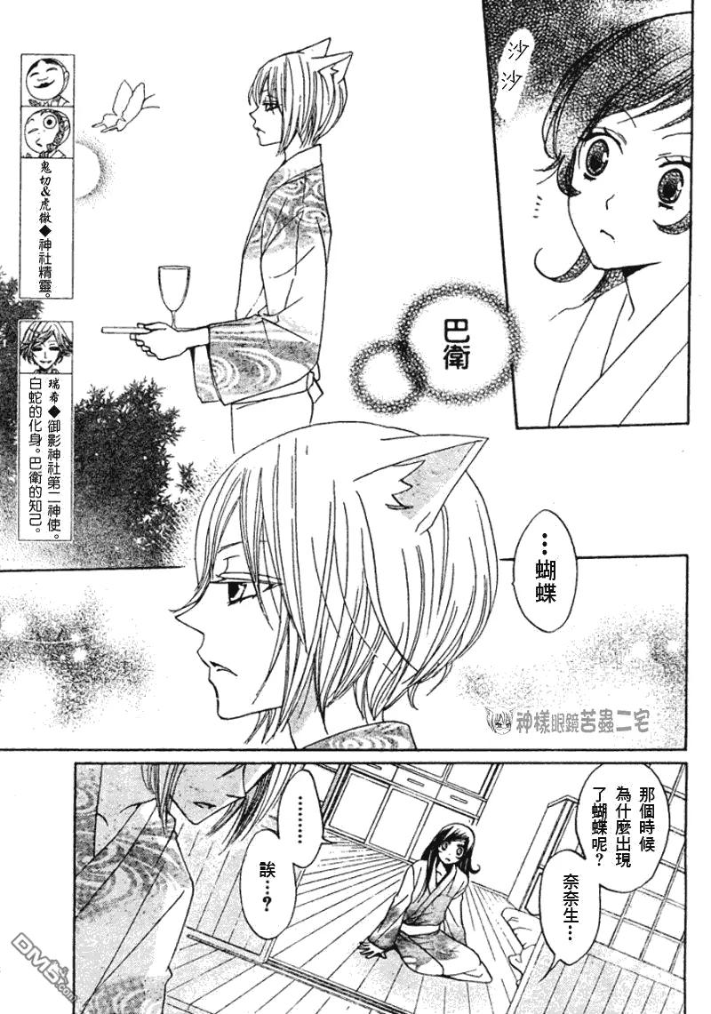 第31话-元气少女缘结神-铃木JULIETTA（第3张）