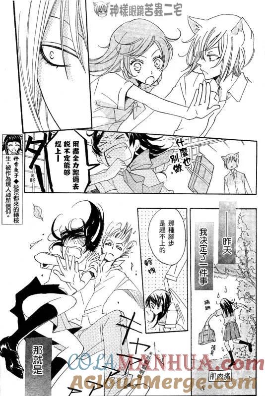 第33话-元气少女缘结神-铃木JULIETTA（第3张）