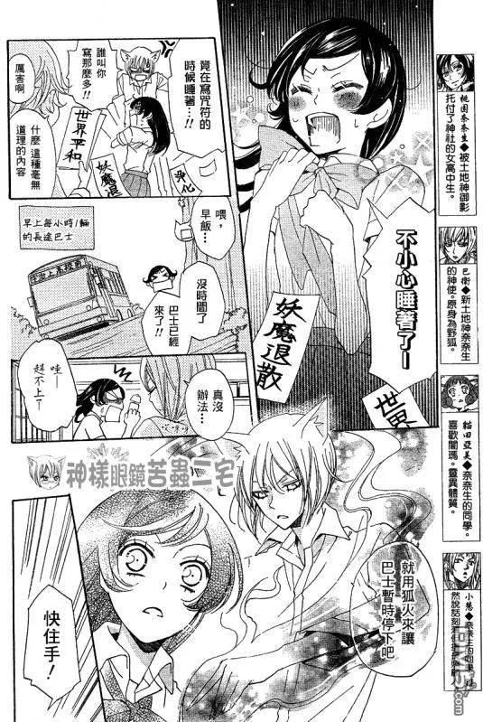 第33话-元气少女缘结神-铃木JULIETTA（第2张）