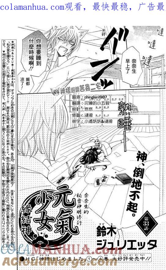 第33话-元气少女缘结神-铃木JULIETTA（第1张）