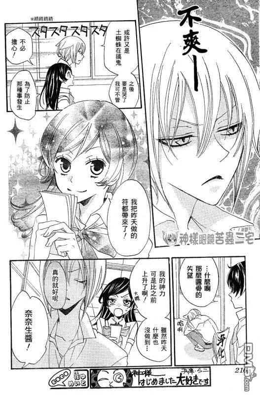 第33话-元气少女缘结神-铃木JULIETTA（第8张）