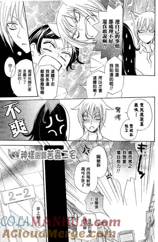 第33话-元气少女缘结神-铃木JULIETTA（第5张）