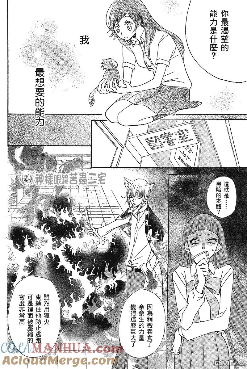 第34话-元气少女缘结神-铃木JULIETTA（第13张）