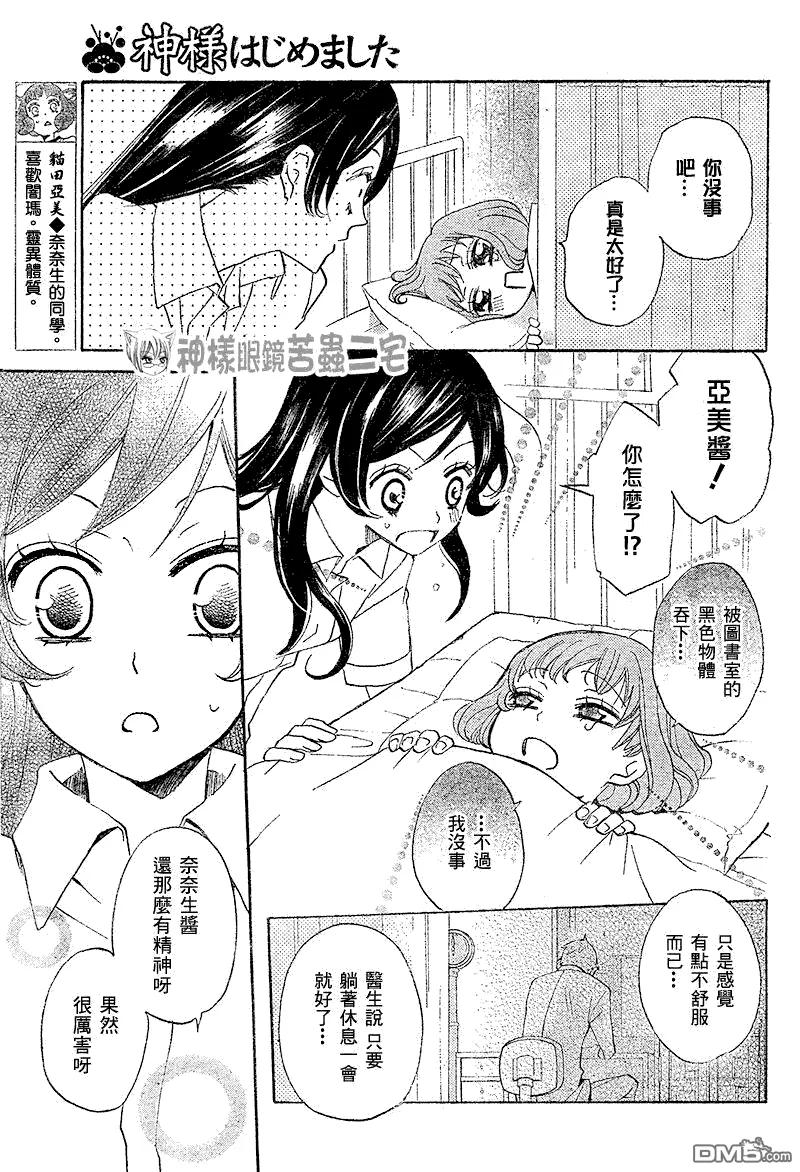 第34话-元气少女缘结神-铃木JULIETTA（第8张）