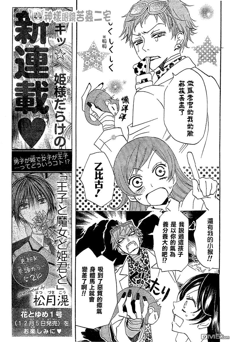 第34话-元气少女缘结神-铃木JULIETTA（第10张）