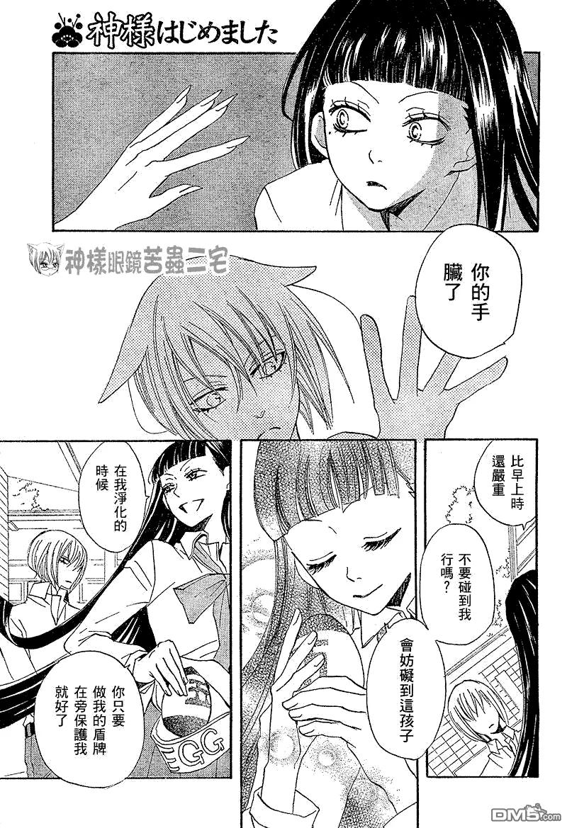 第34话-元气少女缘结神-铃木JULIETTA（第6张）