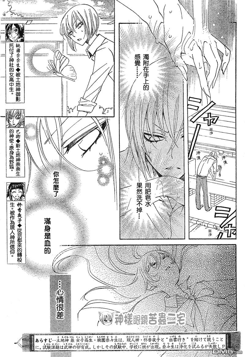 第34话-元气少女缘结神-铃木JULIETTA（第2张）