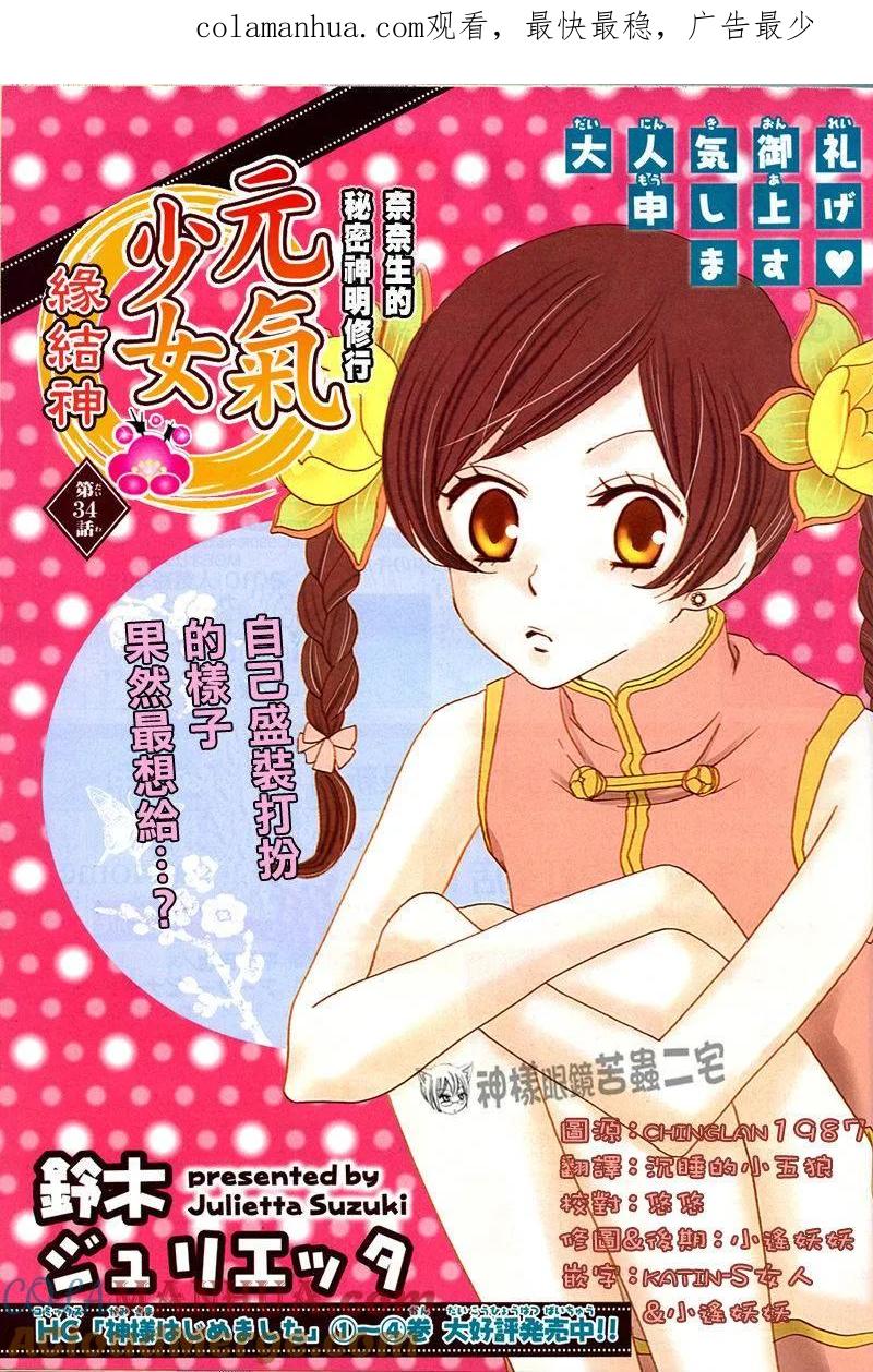 第34话-元气少女缘结神-铃木JULIETTA（第1张）