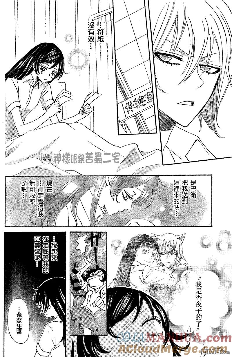 第34话-元气少女缘结神-铃木JULIETTA（第7张）