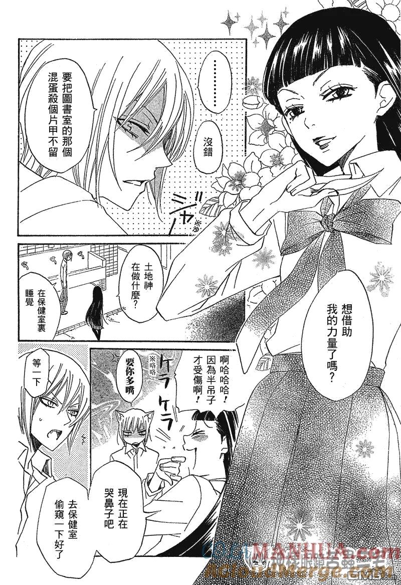 第34话-元气少女缘结神-铃木JULIETTA（第5张）