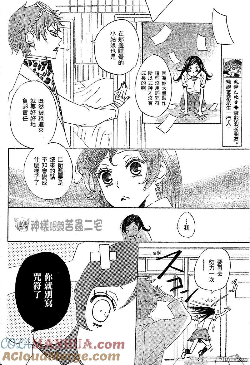 第34话-元气少女缘结神-铃木JULIETTA（第11张）