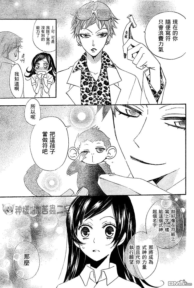 第34话-元气少女缘结神-铃木JULIETTA（第12张）