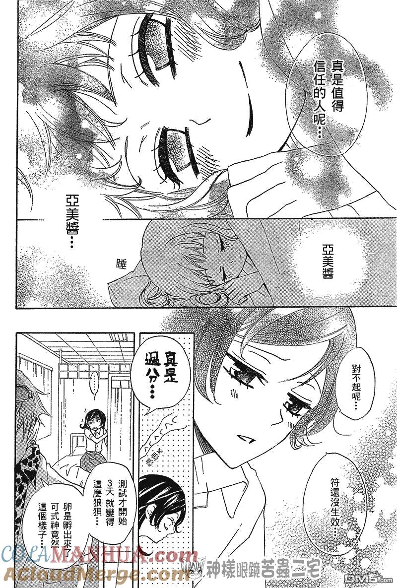 第34话-元气少女缘结神-铃木JULIETTA（第9张）