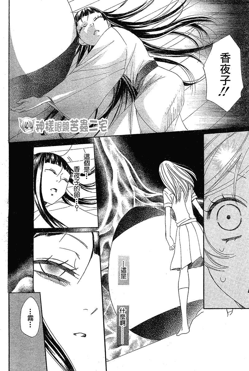 第35话-元气少女缘结神-铃木JULIETTA（第20张）