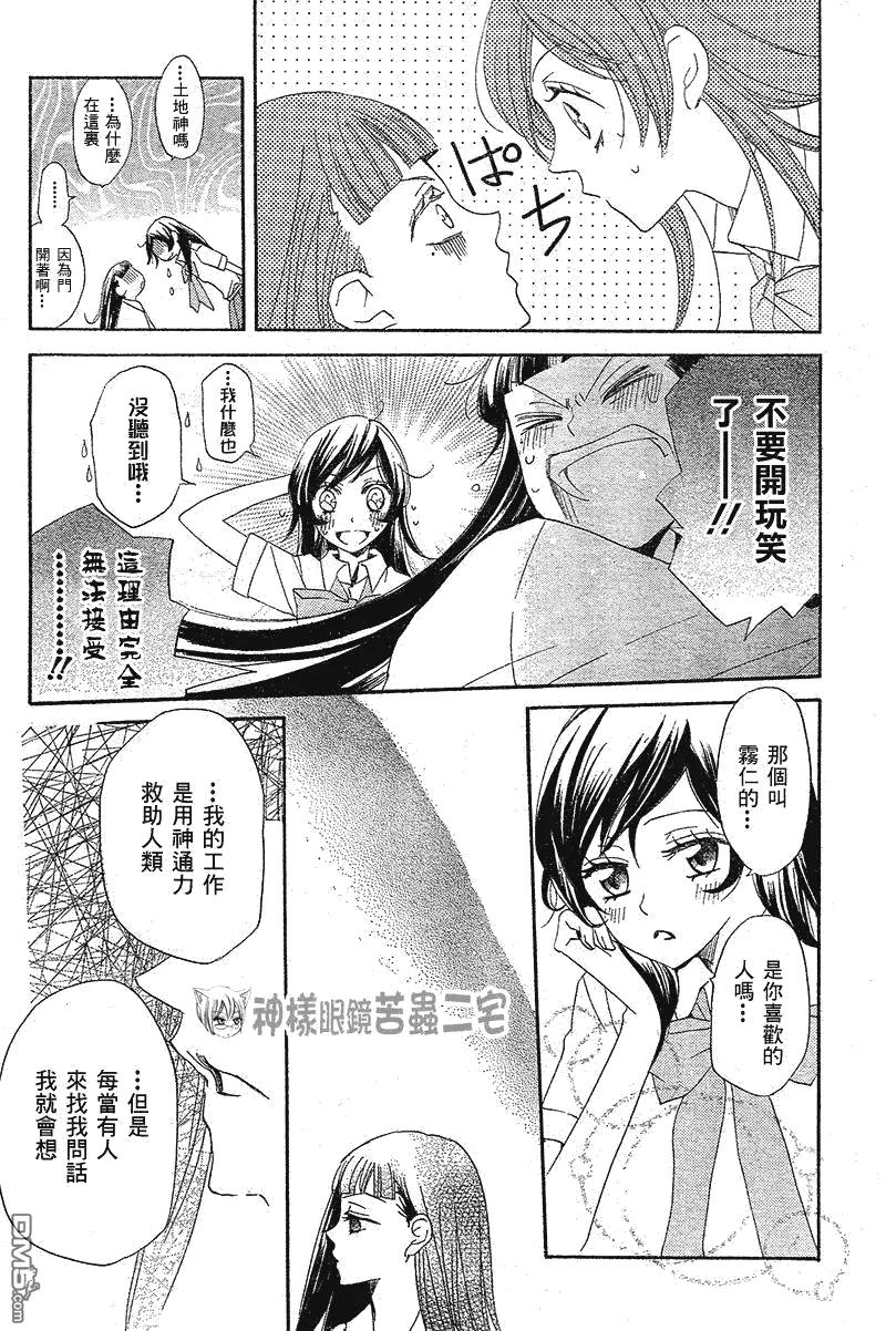 第35话-元气少女缘结神-铃木JULIETTA（第22张）