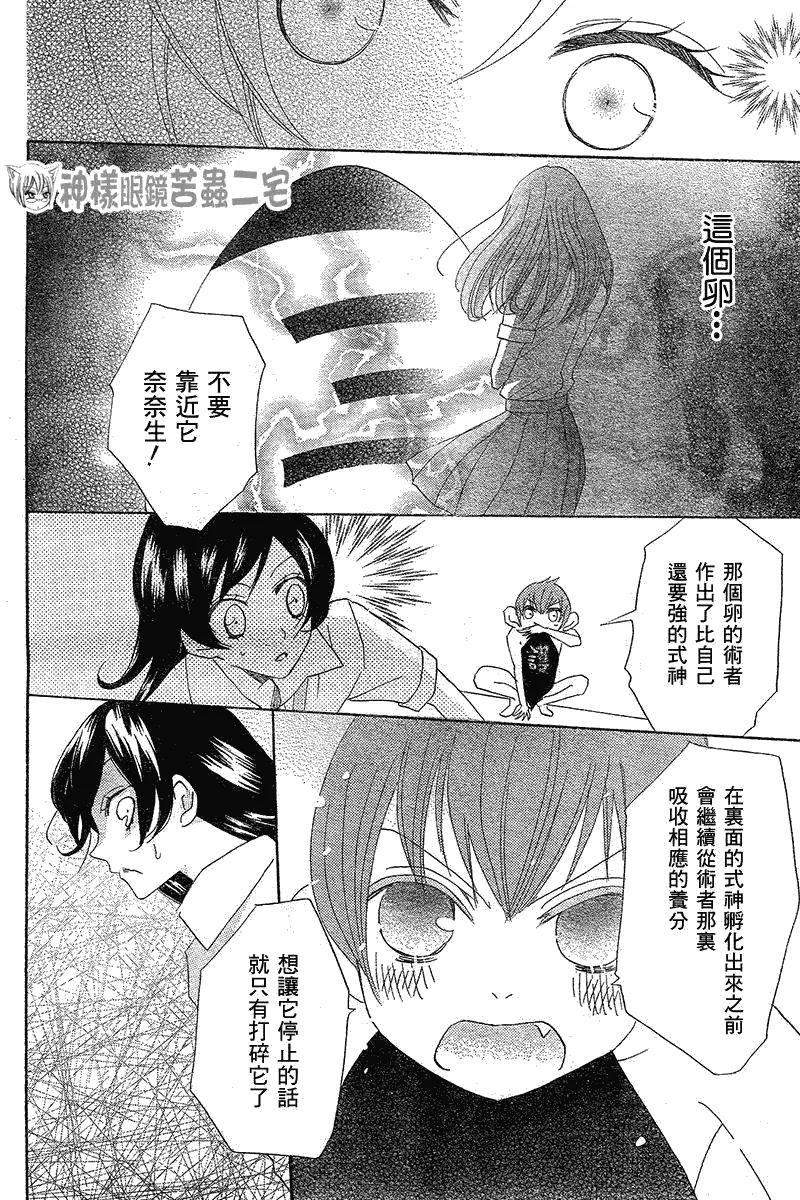 第35话-元气少女缘结神-铃木JULIETTA（第26张）