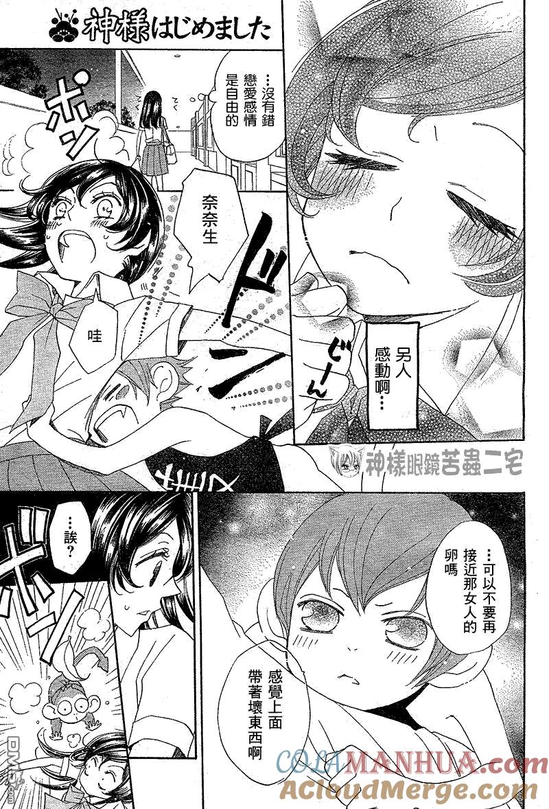 第35话-元气少女缘结神-铃木JULIETTA（第15张）
