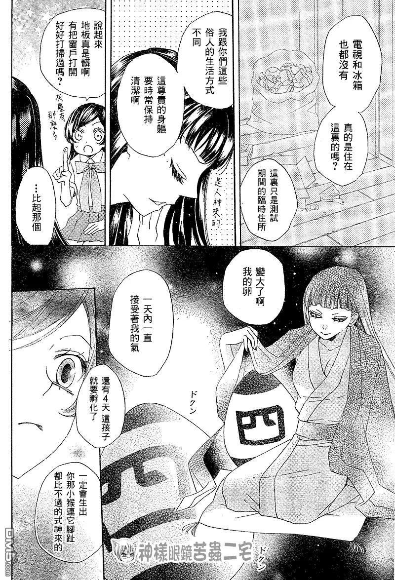 第35话-元气少女缘结神-铃木JULIETTA（第10张）
