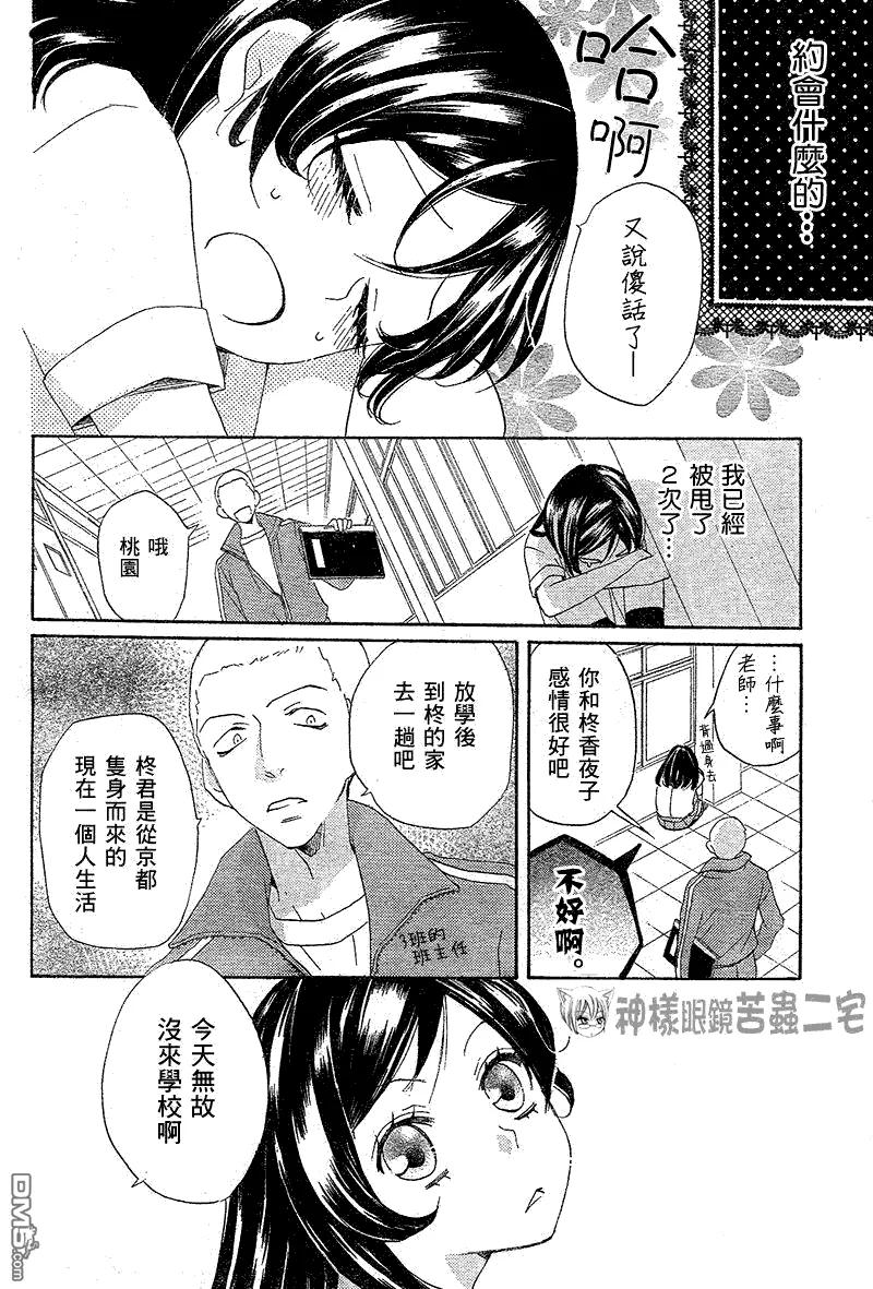 第35话-元气少女缘结神-铃木JULIETTA（第8张）