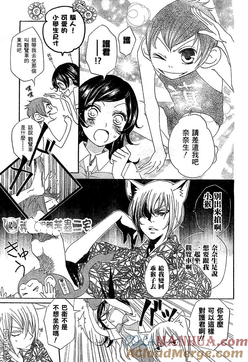 第35话-元气少女缘结神-铃木JULIETTA（第5张）
