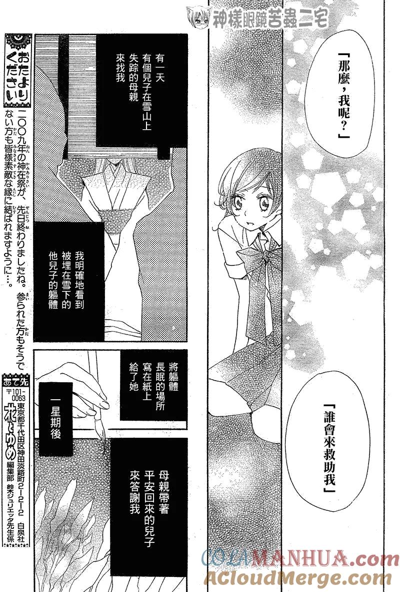 第35话-元气少女缘结神-铃木JULIETTA（第23张）