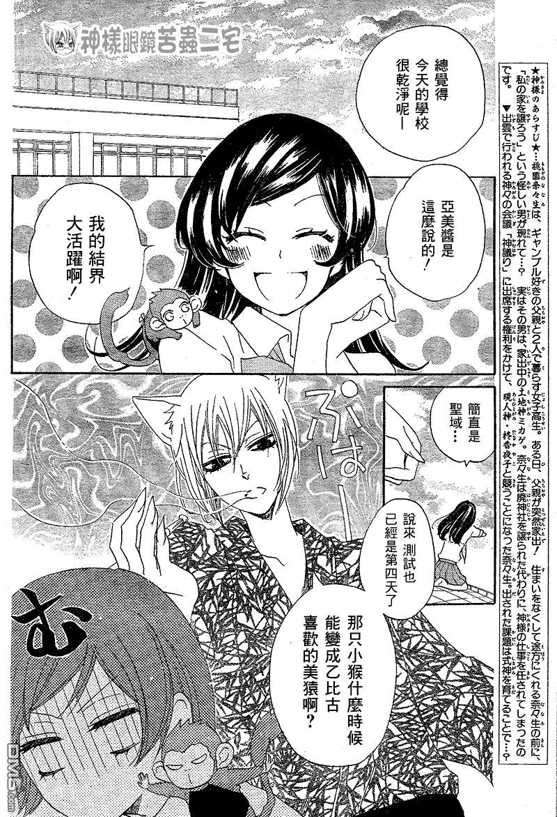 第35话-元气少女缘结神-铃木JULIETTA（第2张）