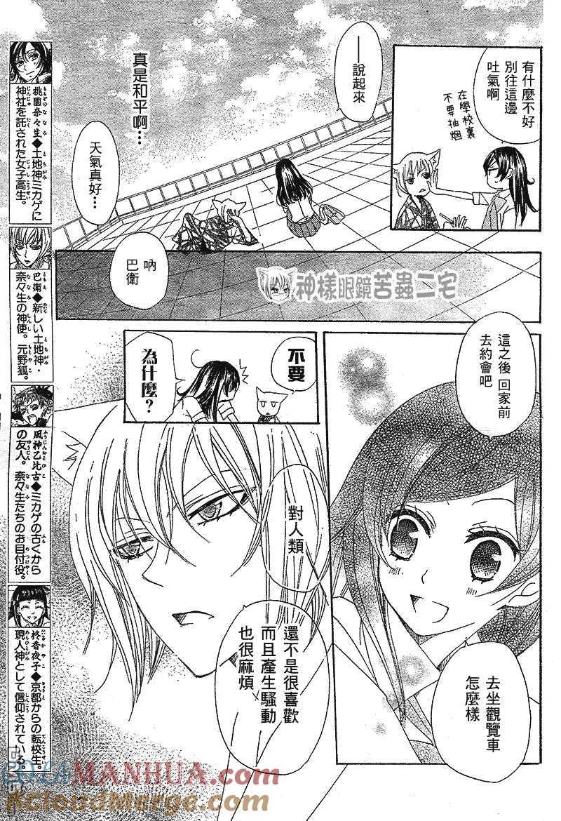 第35话-元气少女缘结神-铃木JULIETTA（第3张）