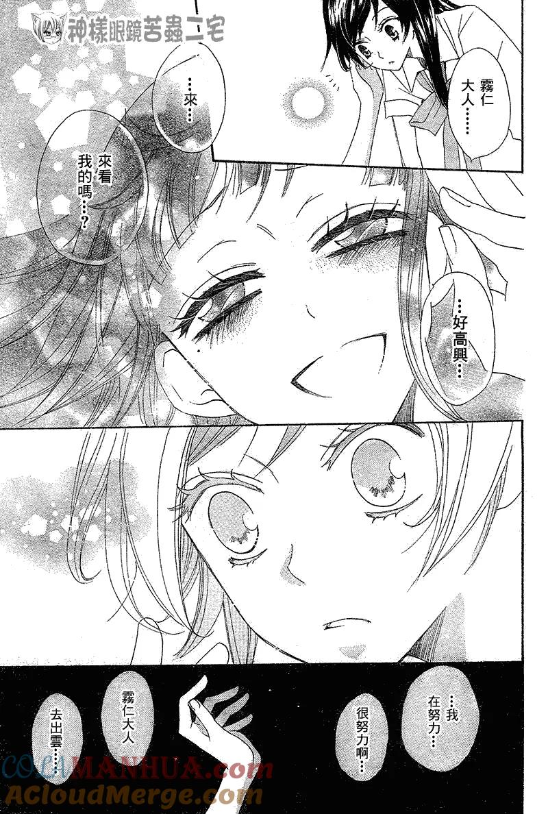 第35话-元气少女缘结神-铃木JULIETTA（第21张）