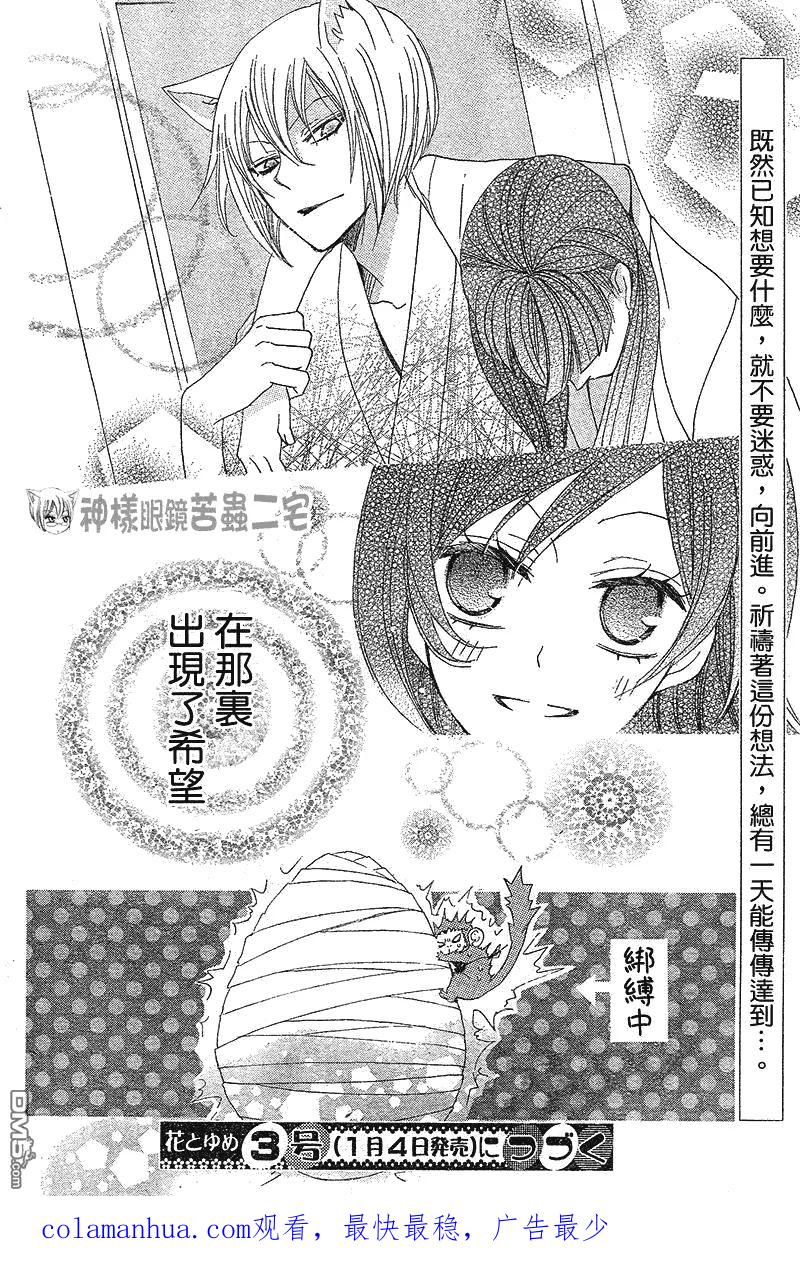 第35话-元气少女缘结神-铃木JULIETTA（第30张）