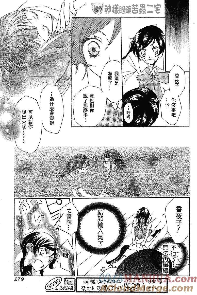 第35话-元气少女缘结神-铃木JULIETTA（第25张）
