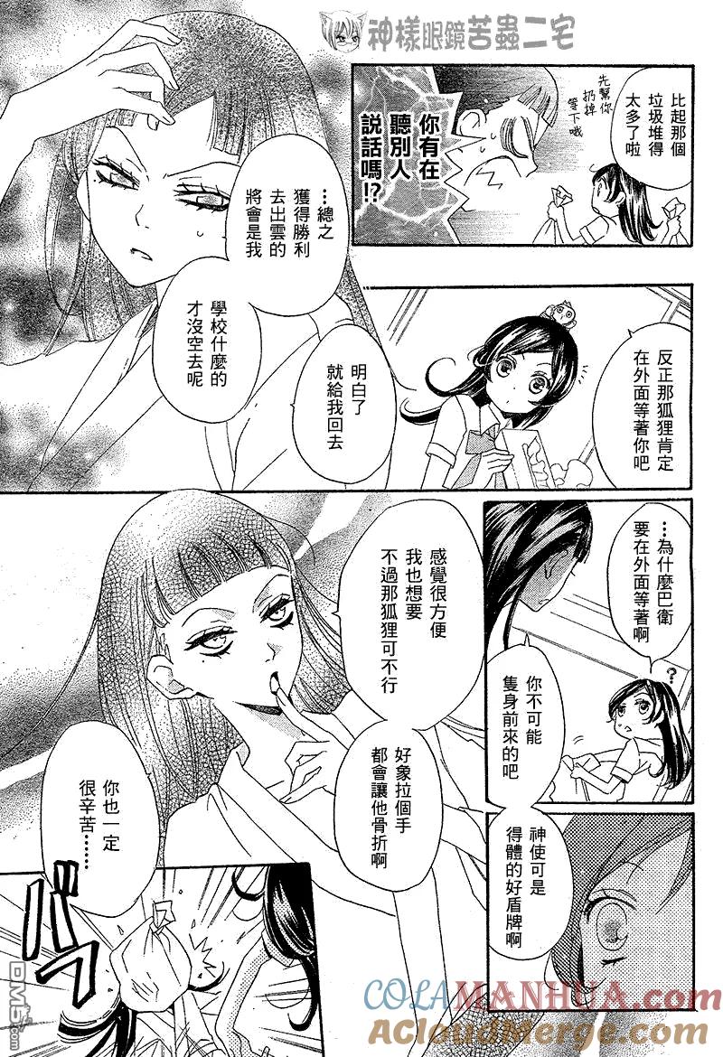 第35话-元气少女缘结神-铃木JULIETTA（第11张）