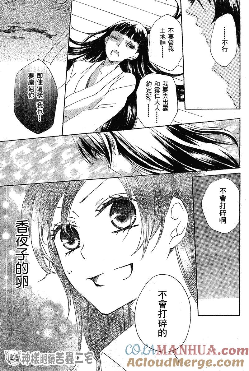 第35话-元气少女缘结神-铃木JULIETTA（第27张）