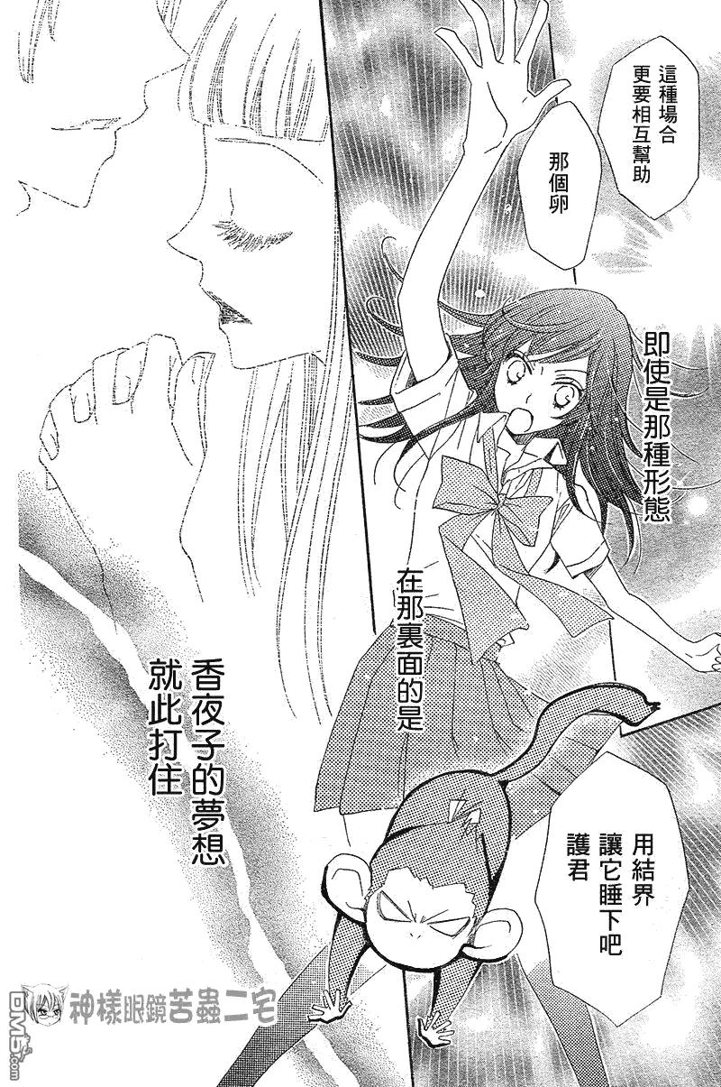 第35话-元气少女缘结神-铃木JULIETTA（第28张）