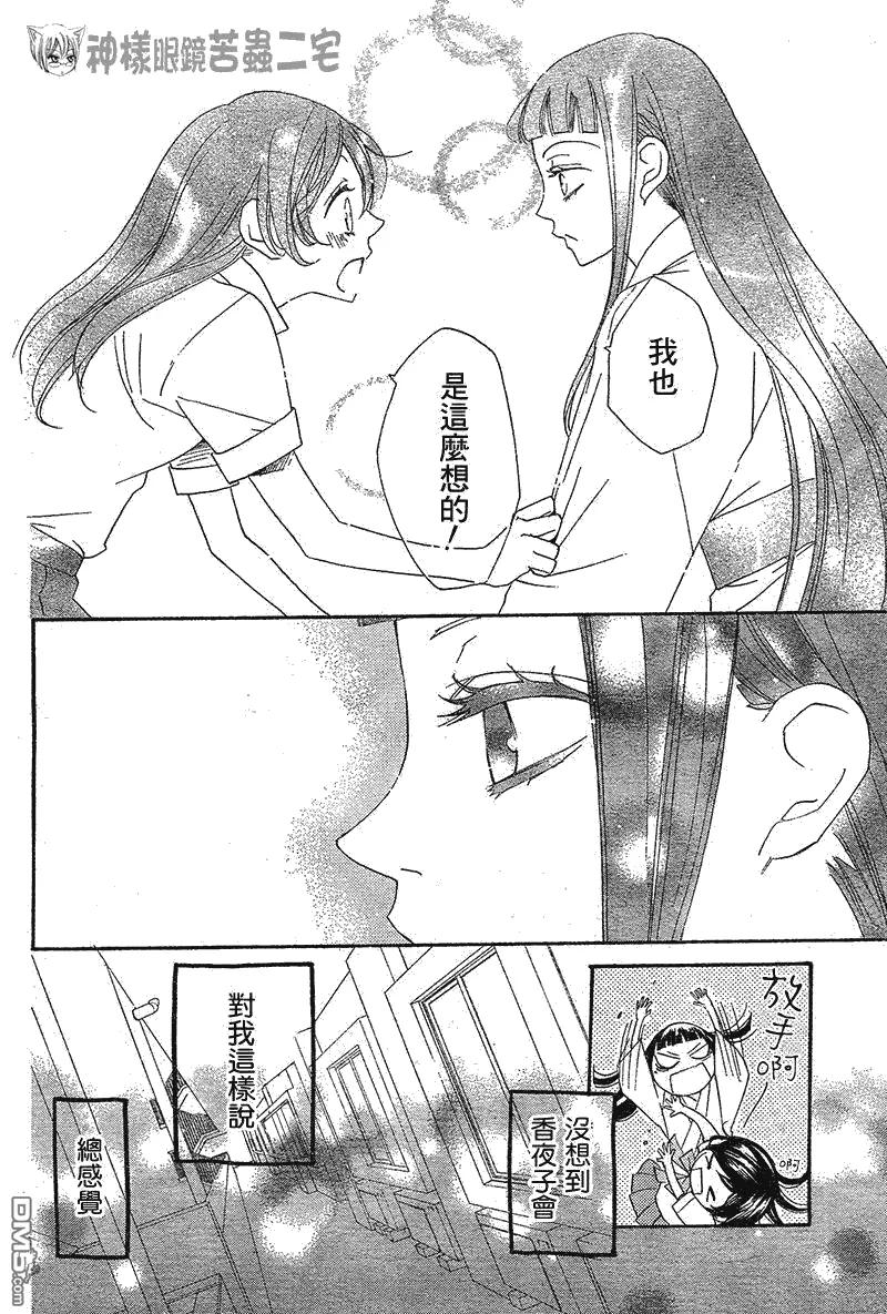 第35话-元气少女缘结神-铃木JULIETTA（第14张）