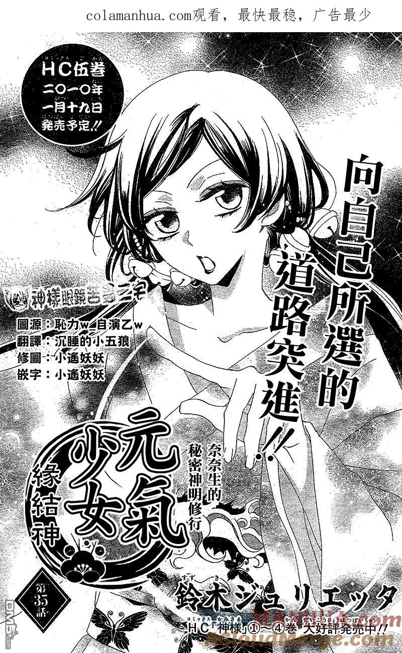 第35话-元气少女缘结神-铃木JULIETTA（第1张）