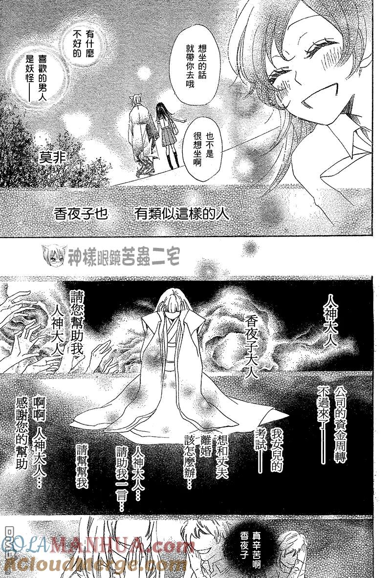 第35话-元气少女缘结神-铃木JULIETTA（第17张）