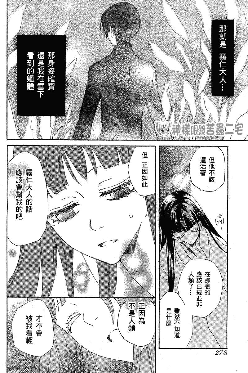 第35话-元气少女缘结神-铃木JULIETTA（第24张）