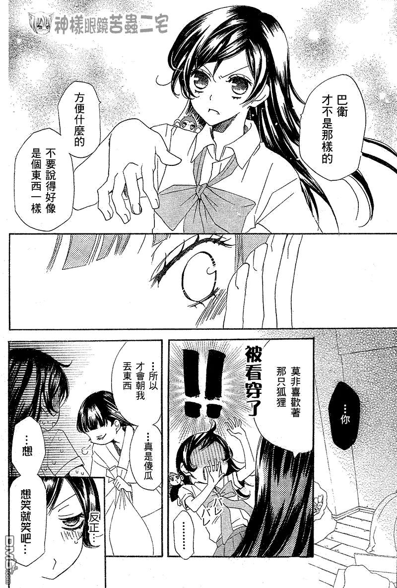 第35话-元气少女缘结神-铃木JULIETTA（第12张）