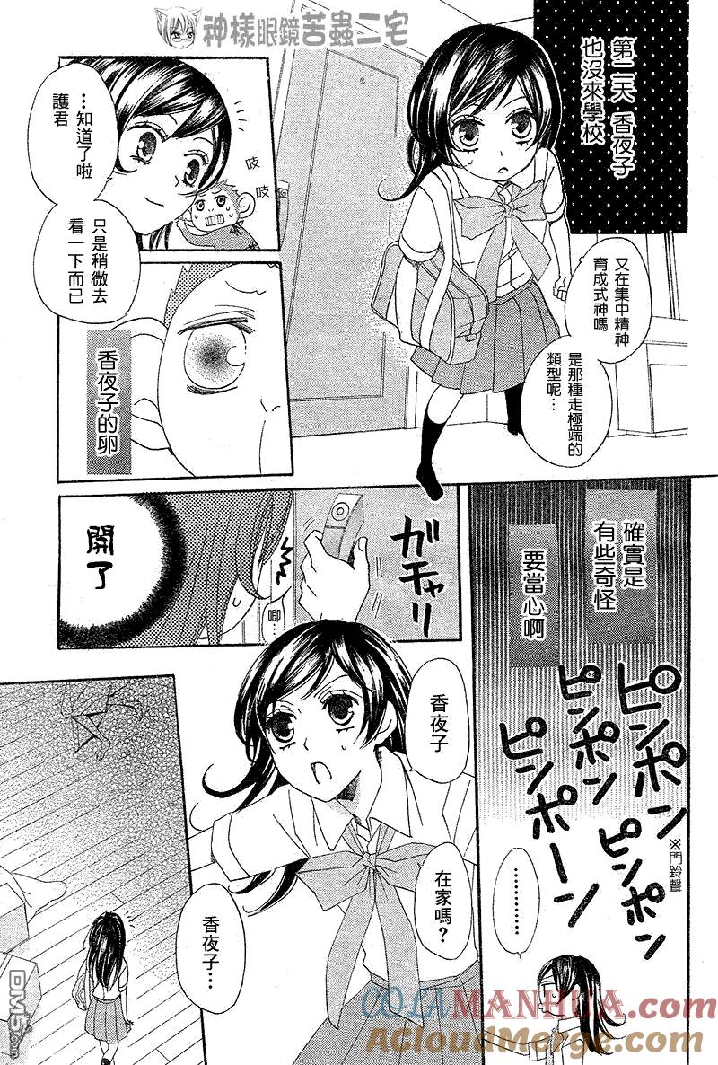 第35话-元气少女缘结神-铃木JULIETTA（第19张）