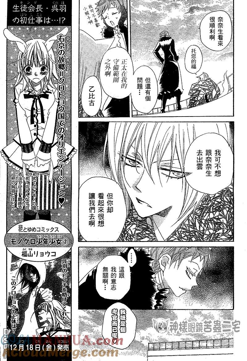 第35话-元气少女缘结神-铃木JULIETTA（第7张）