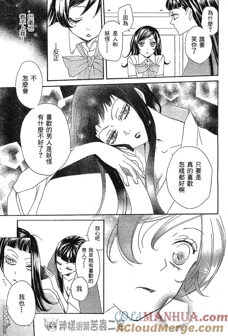 第35话-元气少女缘结神-铃木JULIETTA（第13张）