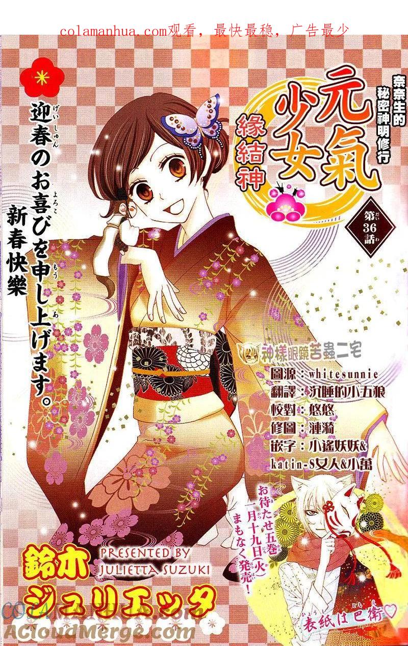 第36话-元气少女缘结神-铃木JULIETTA（第1张）