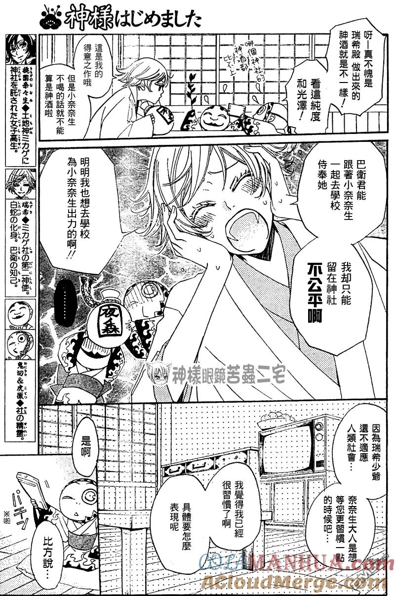 第37话-元气少女缘结神-铃木JULIETTA（第3张）