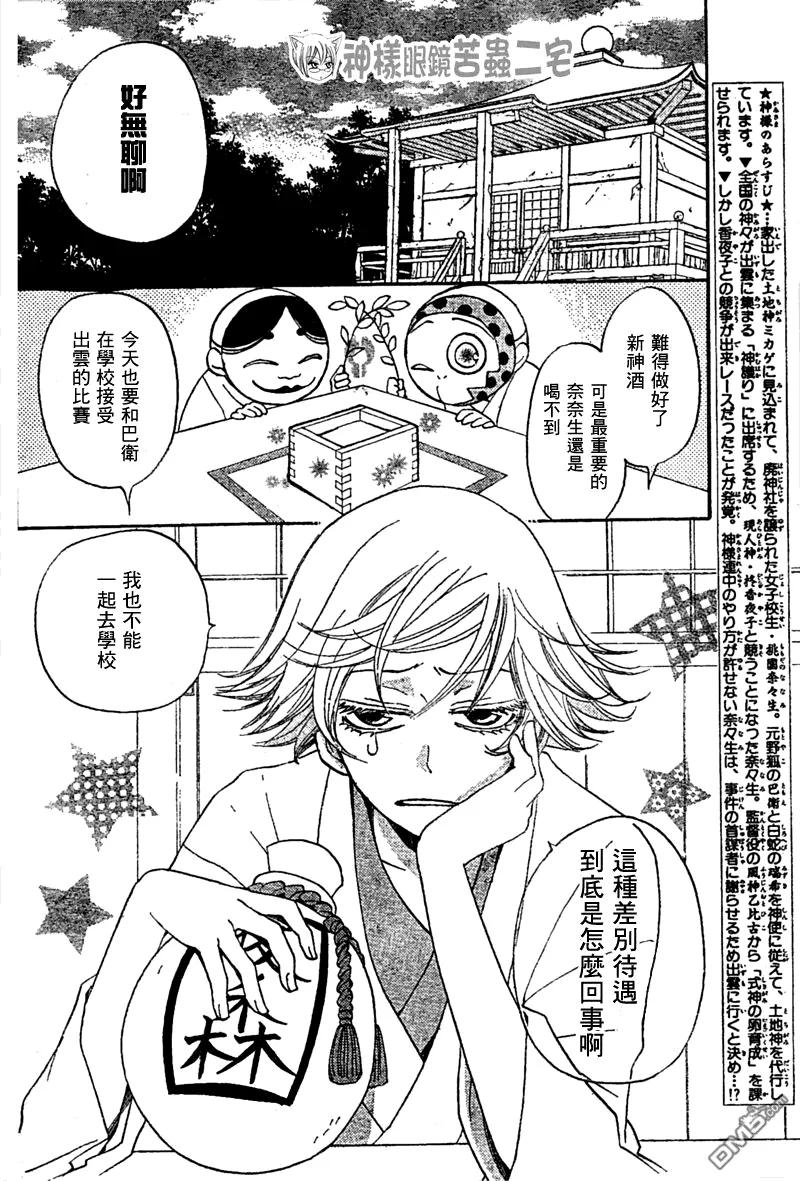 第37话-元气少女缘结神-铃木JULIETTA（第2张）