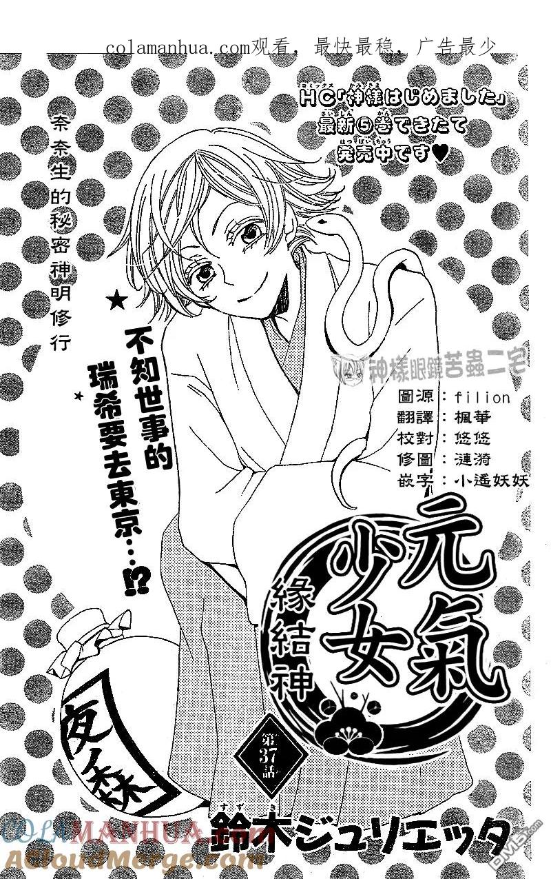 第37话-元气少女缘结神-铃木JULIETTA（第1张）