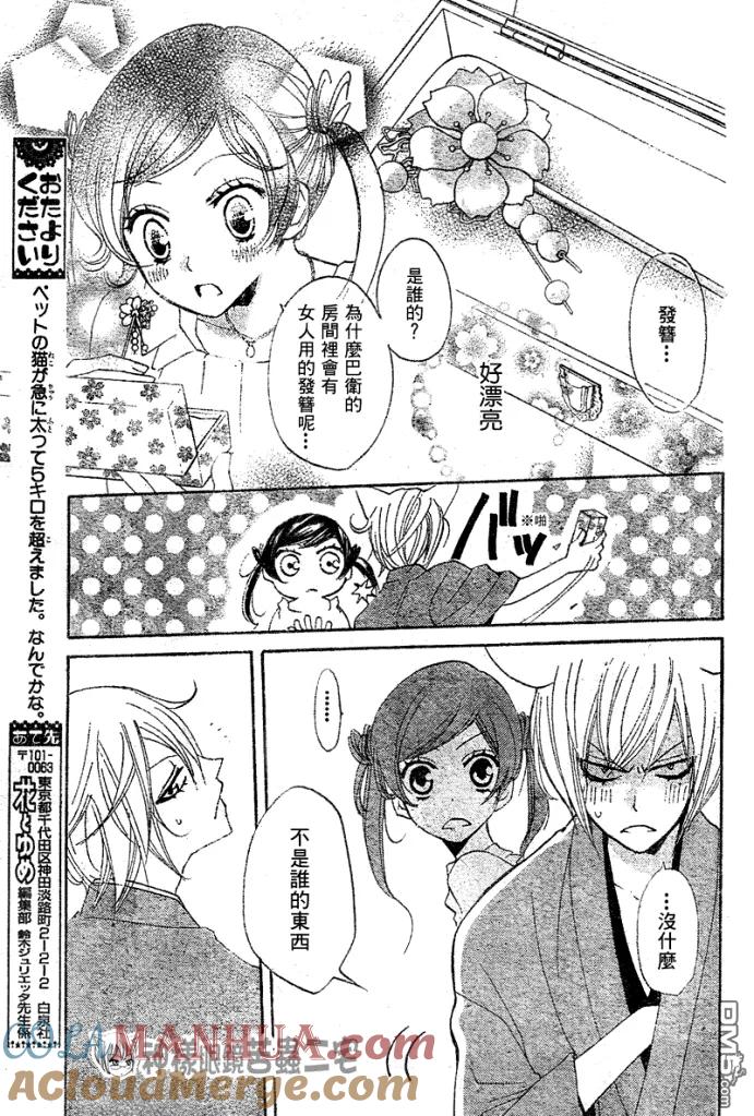 第38话-元气少女缘结神-铃木JULIETTA（第5张）