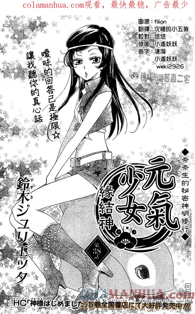 第38话-元气少女缘结神-铃木JULIETTA（第1张）